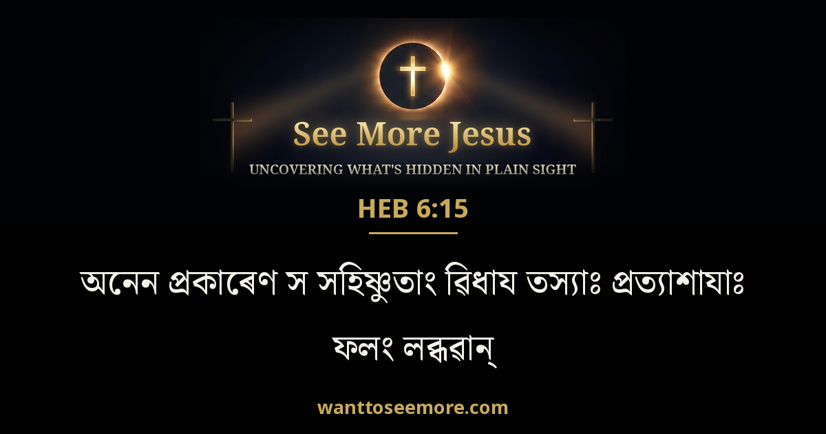 Hebrews 6:15