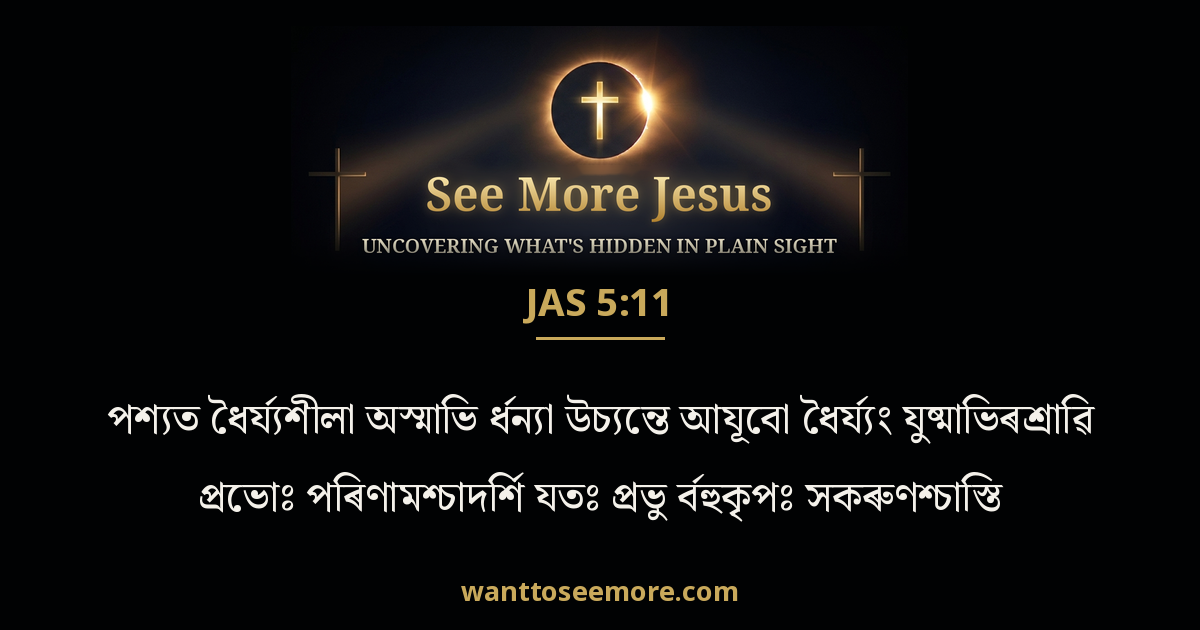 James 5:11