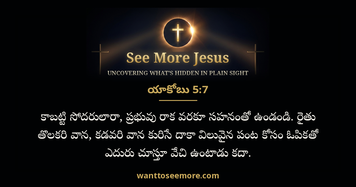 James 5:7