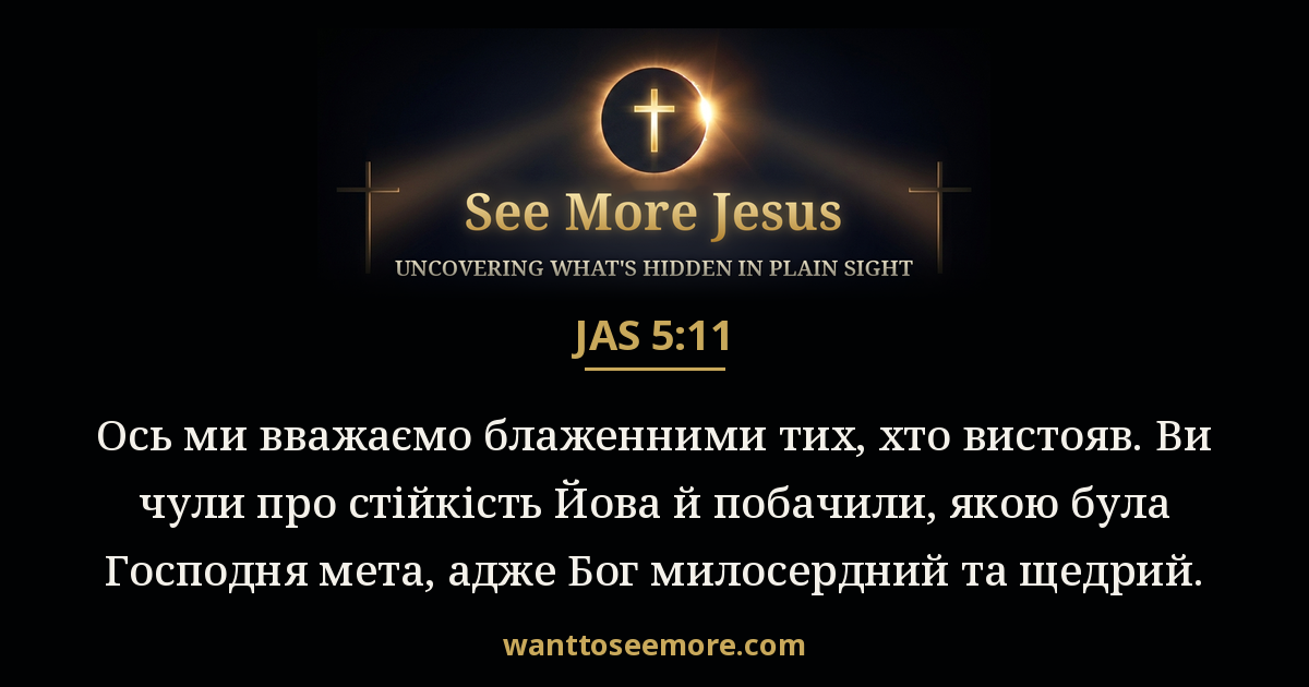 James 5:11