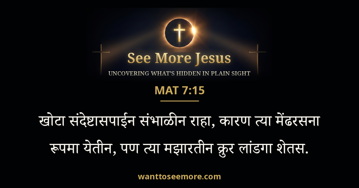 Matthew 7:15