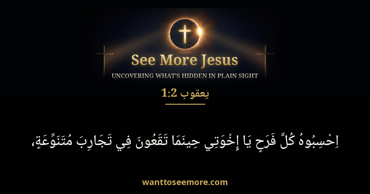 James 1:2