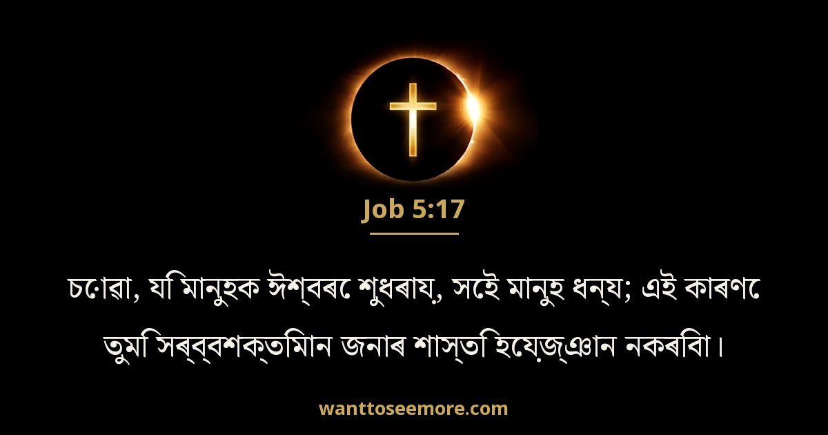 Job 5:17