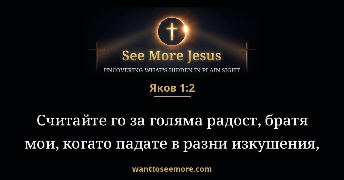 James 1:2
