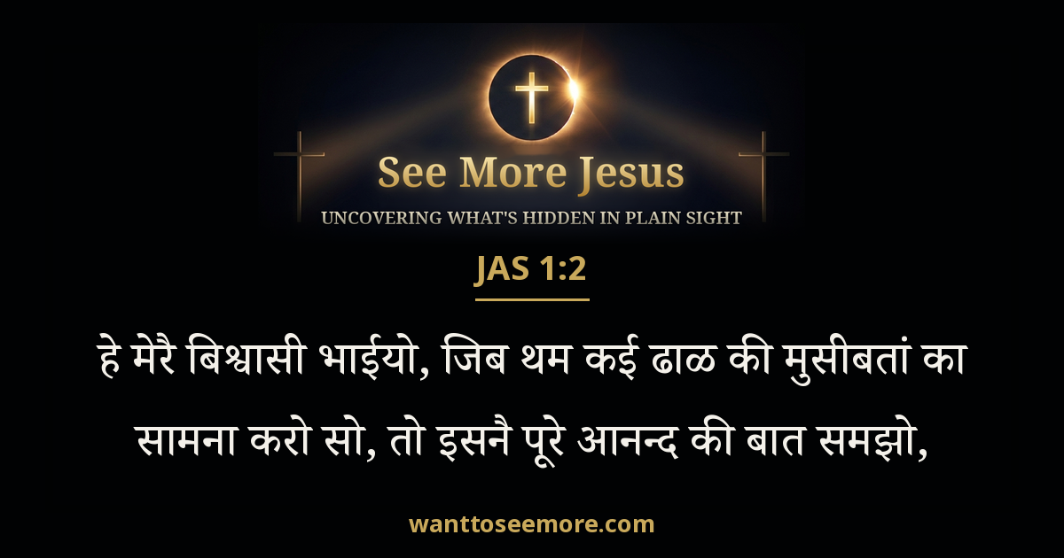 James 1:2