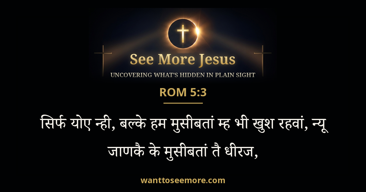Romans 5:3