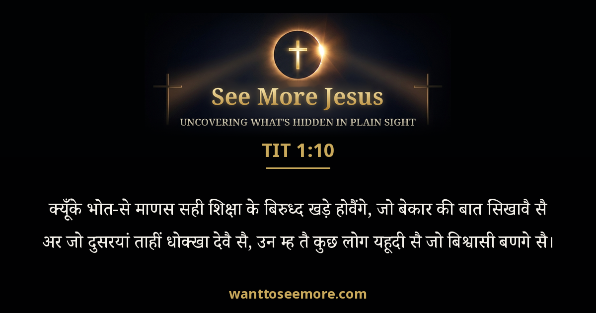 Titus 1:10