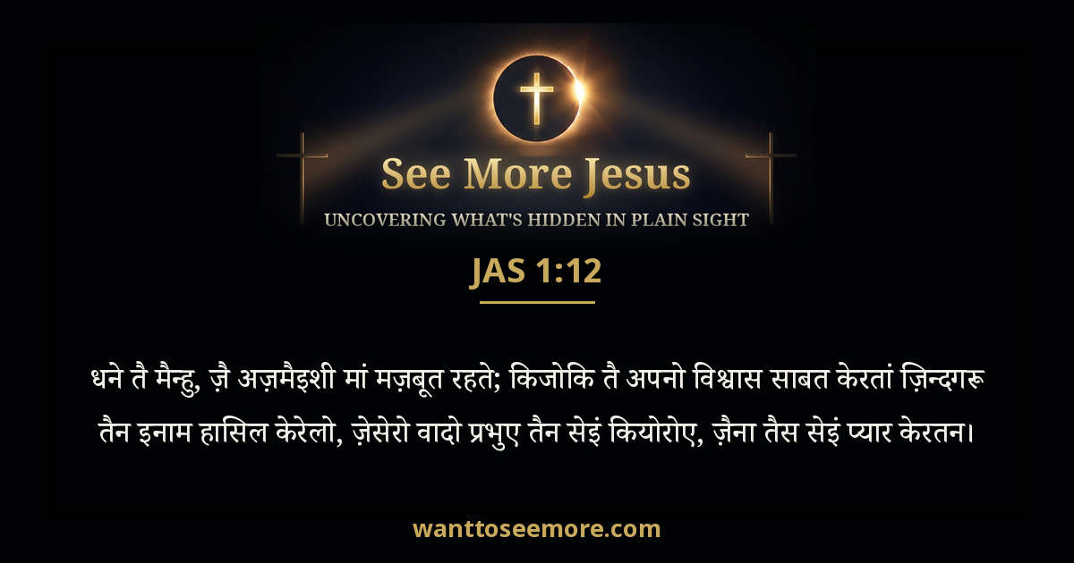 James 1:12