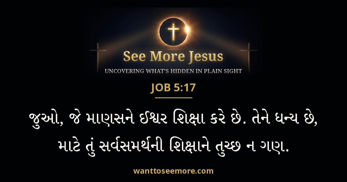Job 5:17