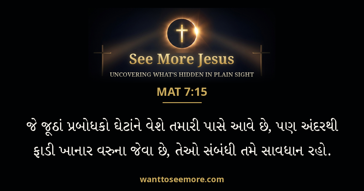 Matthew 7:15