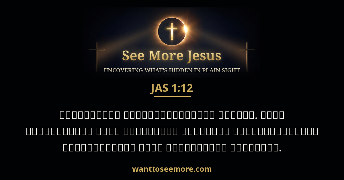 James 1:12