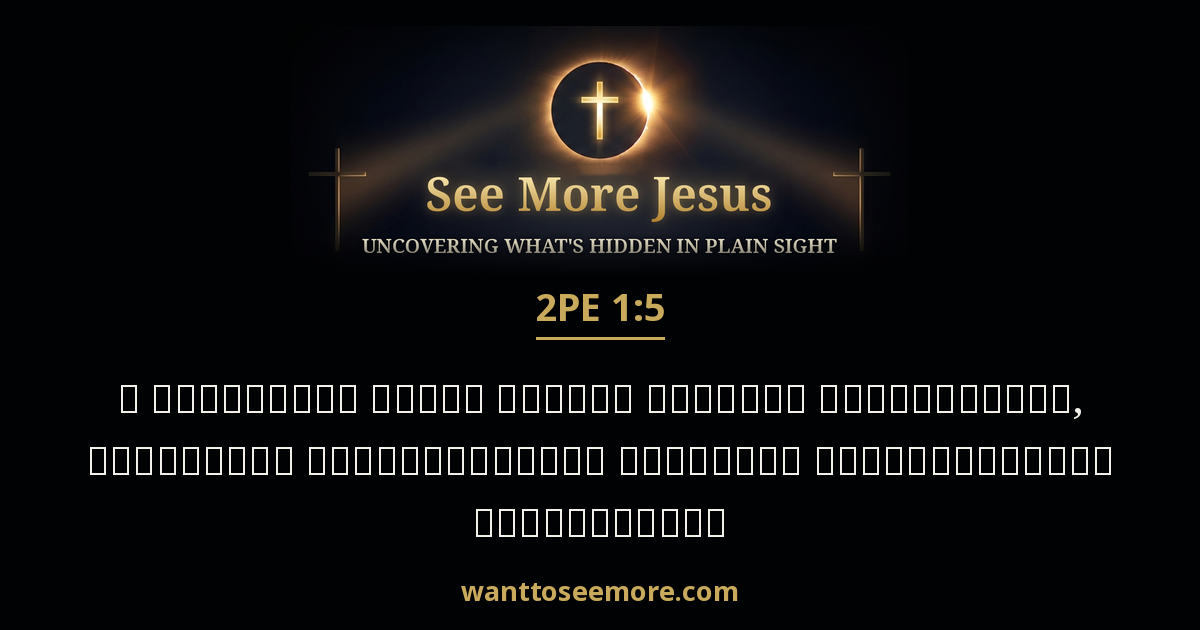 2 Peter 1:5