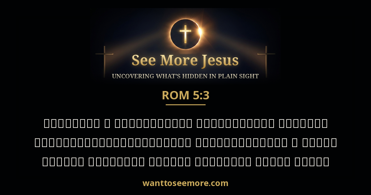 Romans 5:3