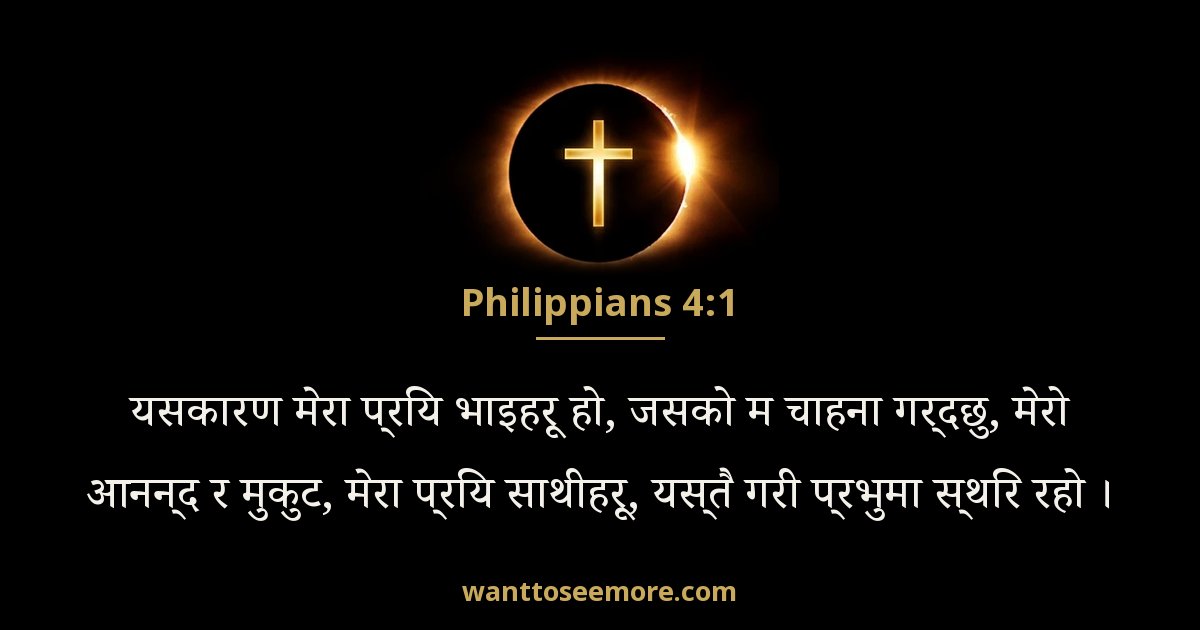 Philippians 4:1