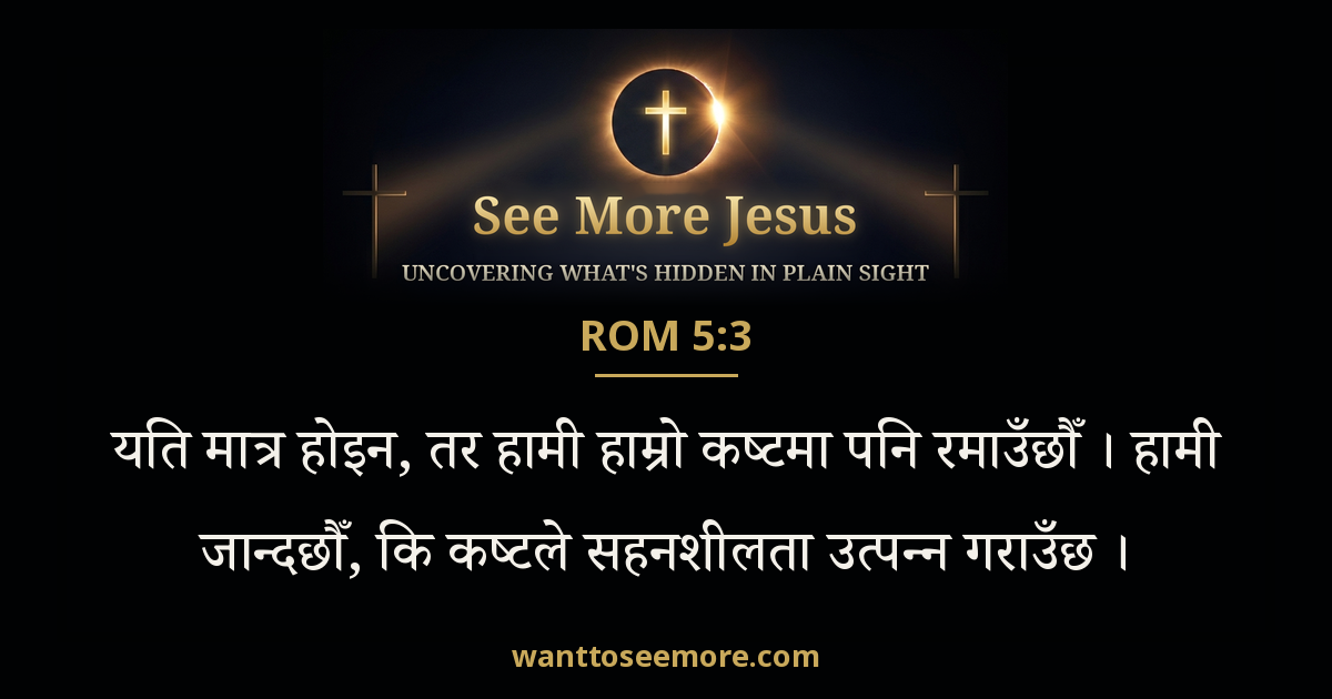 Romans 5:3
