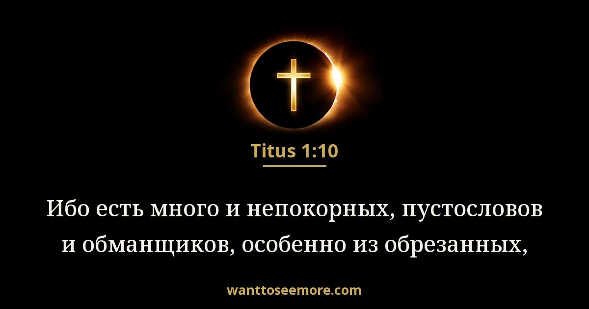 Titus 1:10