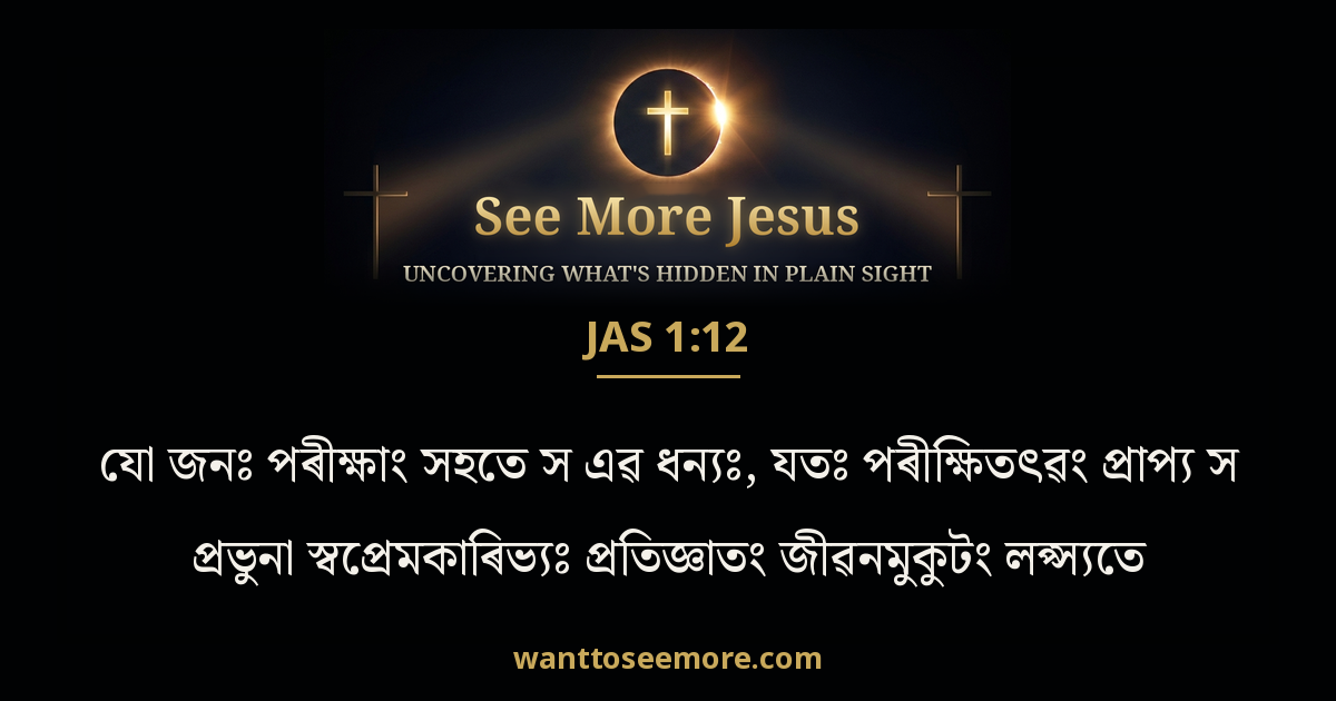 James 1:12