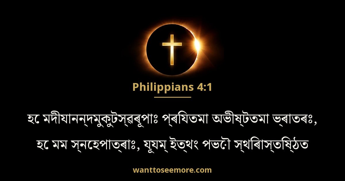 Philippians 4:1