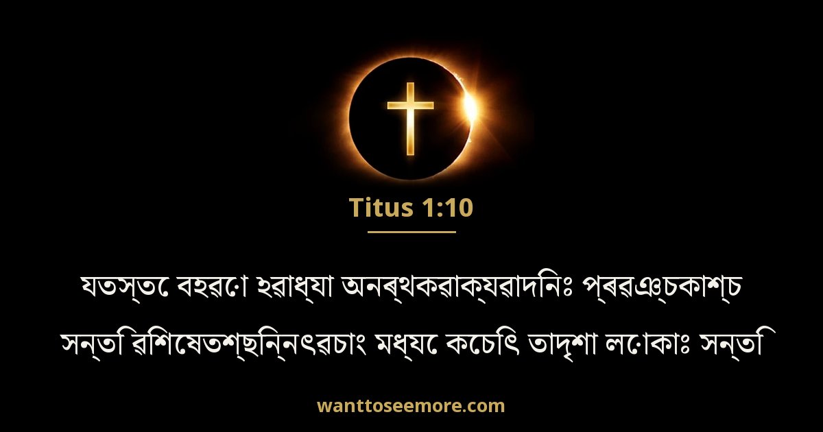 Titus 1:10
