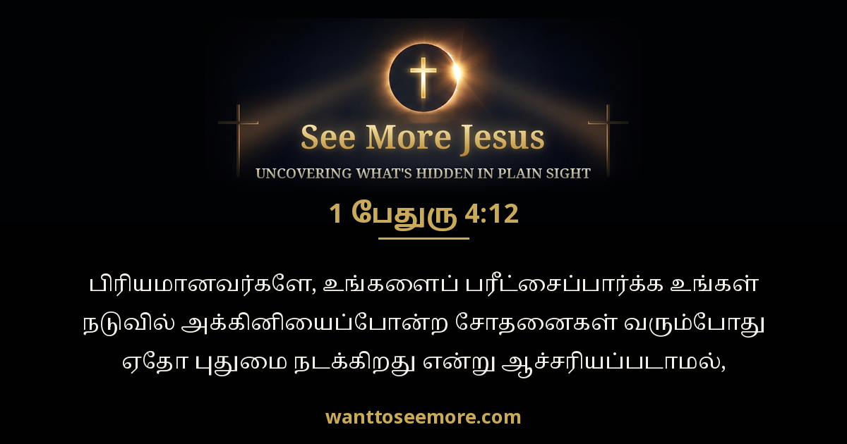1 Peter 4:12