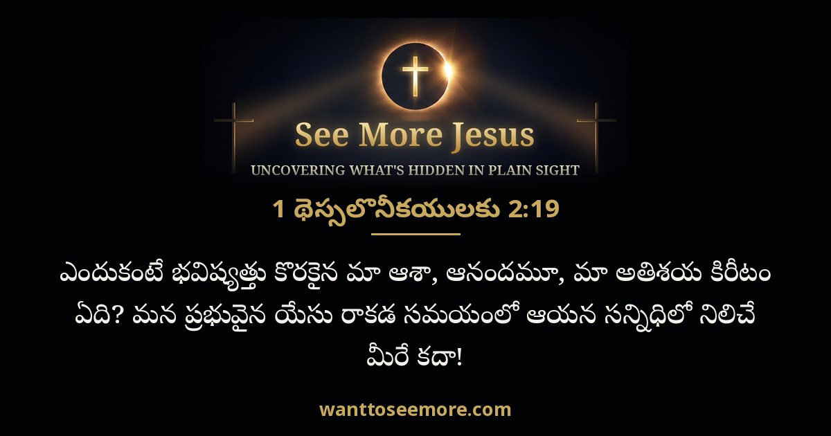 1 Thessalonians 2:19