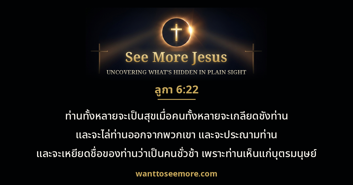 Luke 6:22