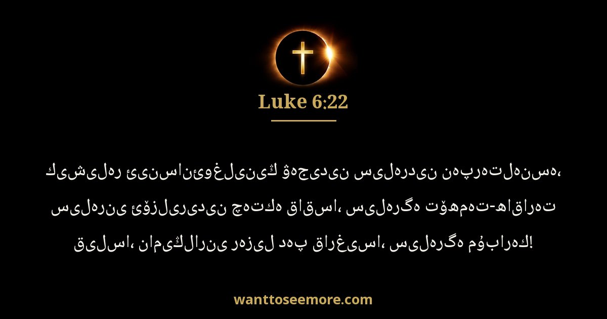 Luke 6:22