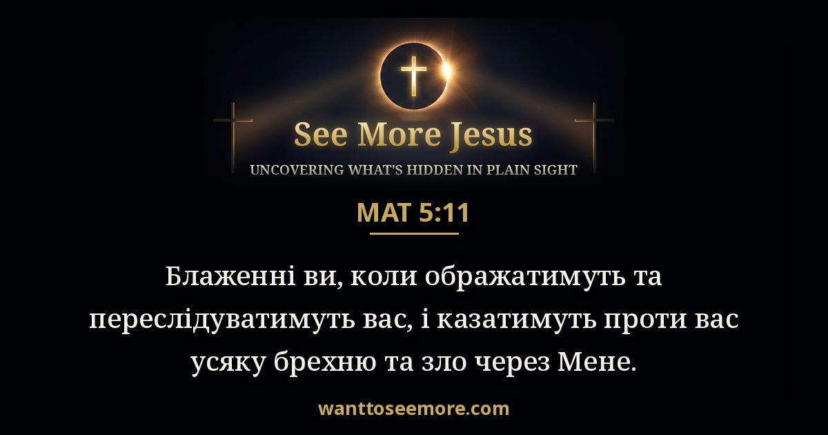Matthew 5:11