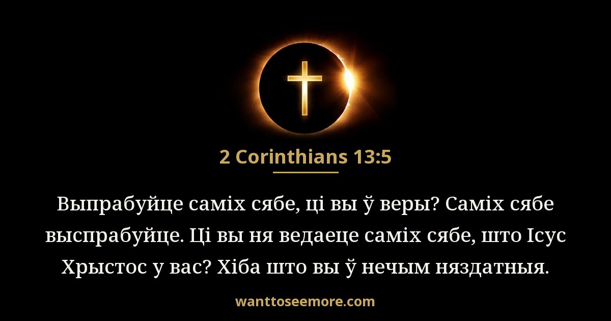 2 Corinthians 13:5