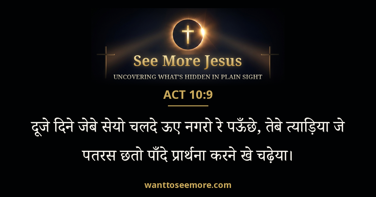 Acts 10:9