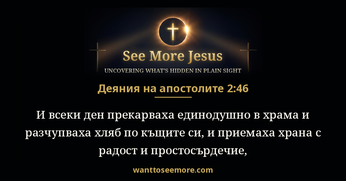 Acts 2:46
