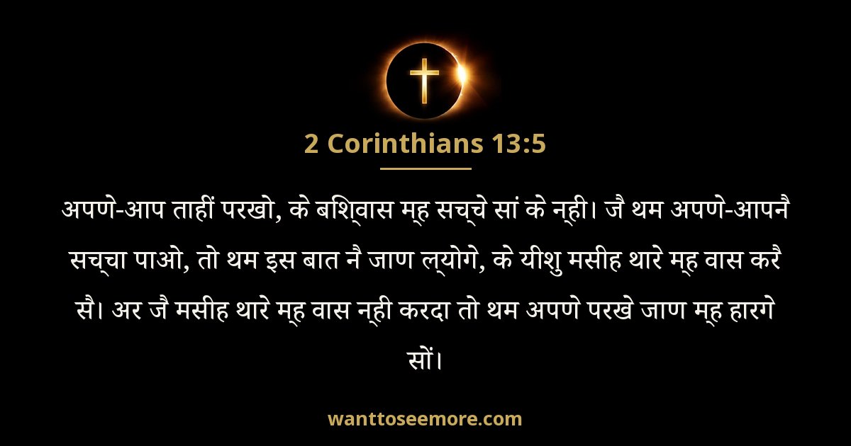 2 Corinthians 13:5