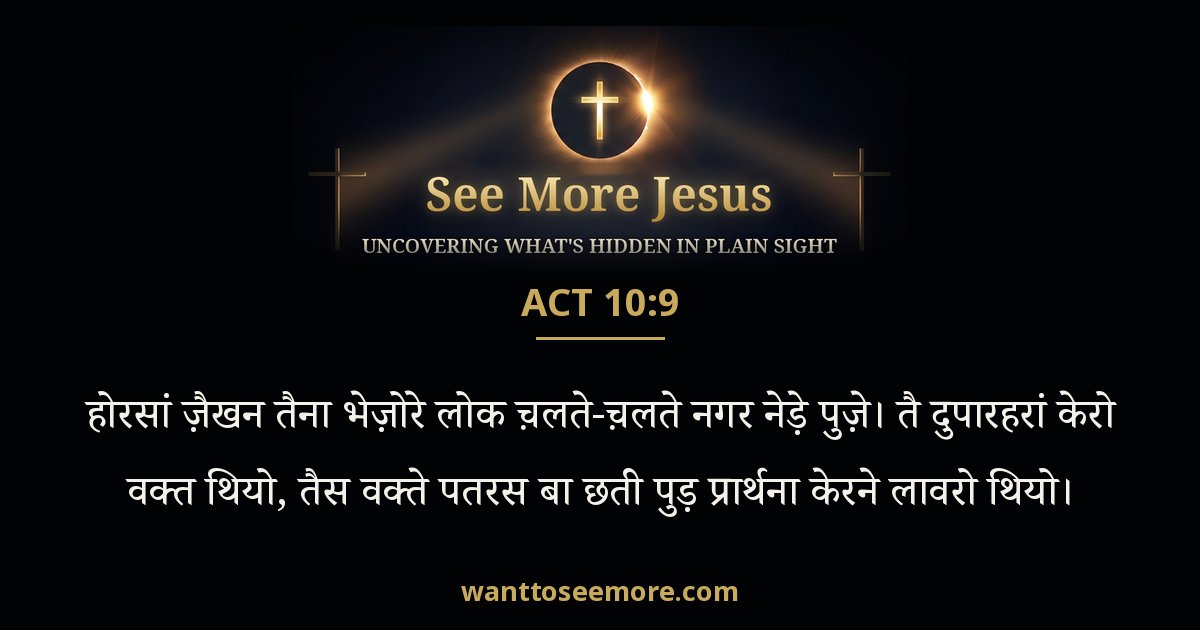 Acts 10:9