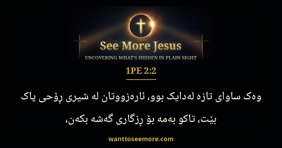 1 Peter 2:2