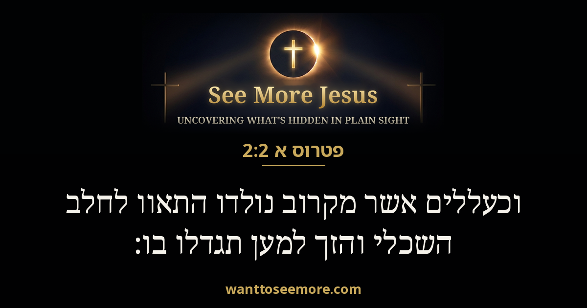 1 Peter 2:2