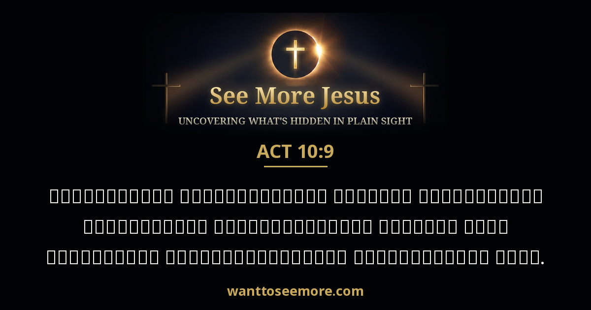 Acts 10:9
