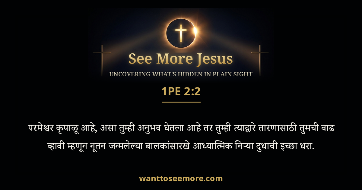 1 Peter 2:2