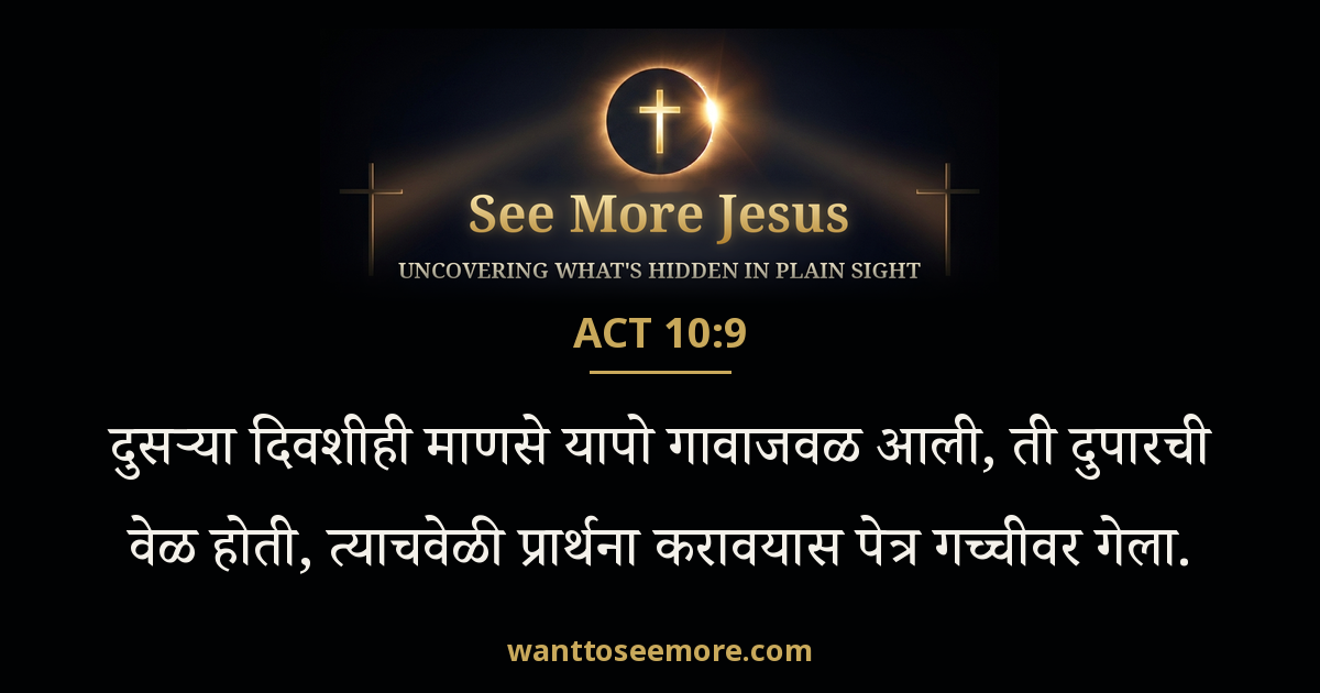 Acts 10:9