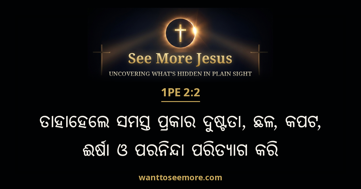 1 Peter 2:2