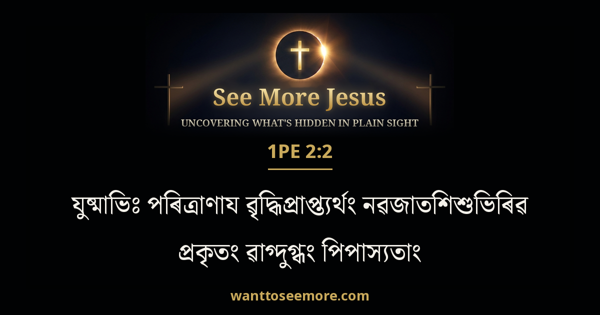 1 Peter 2:2