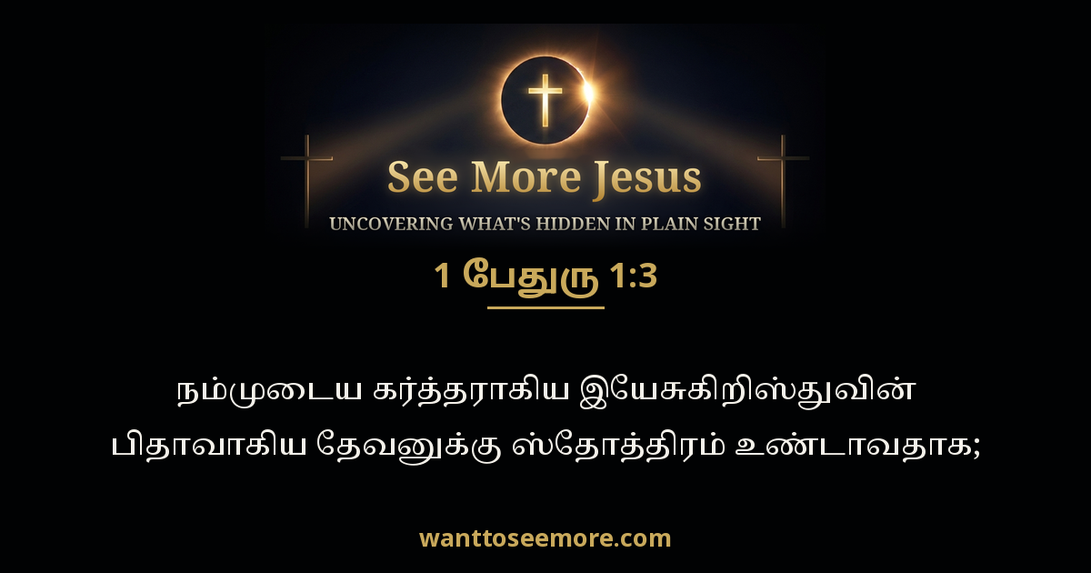 1 Peter 1:3