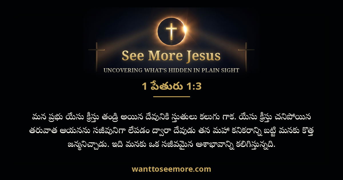 1 Peter 1:3