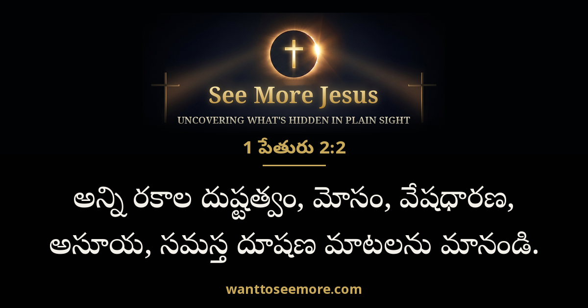 1 Peter 2:2