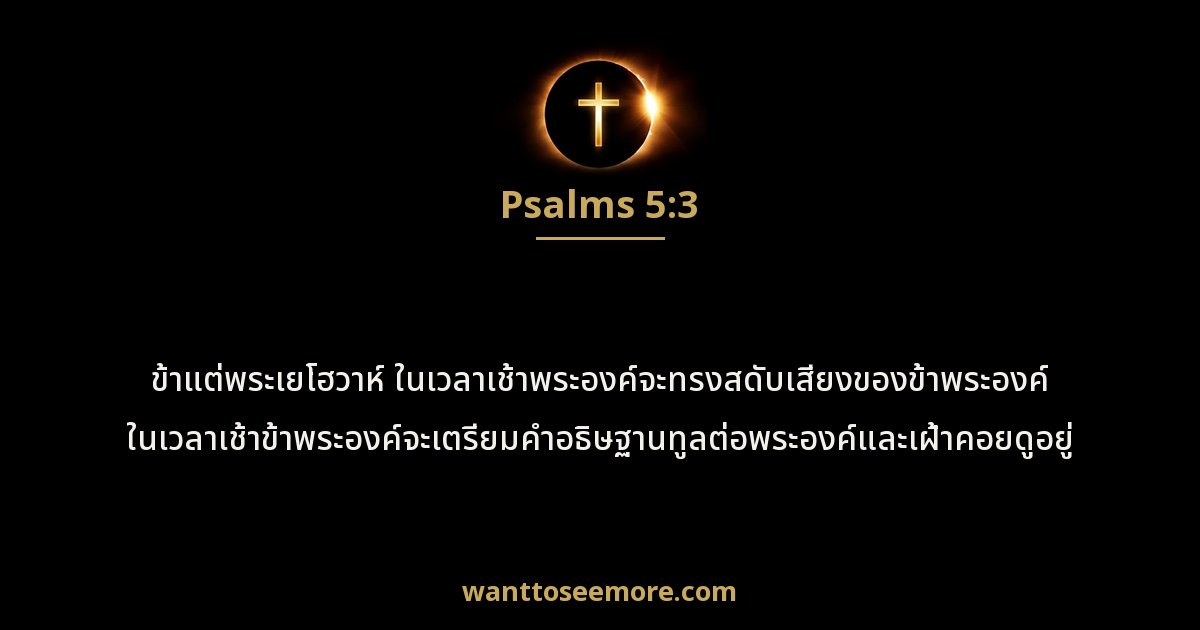 Psalms 5:3