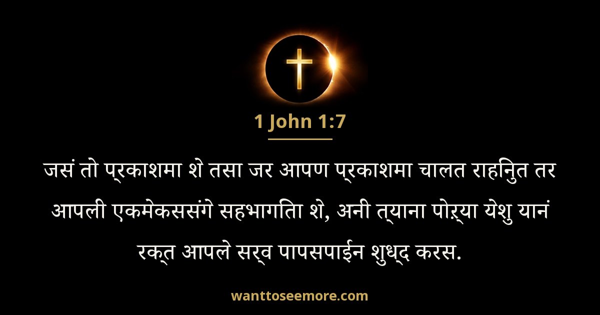 1 John 1:7