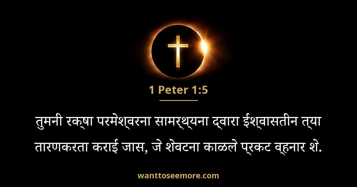 1 Peter 1:5