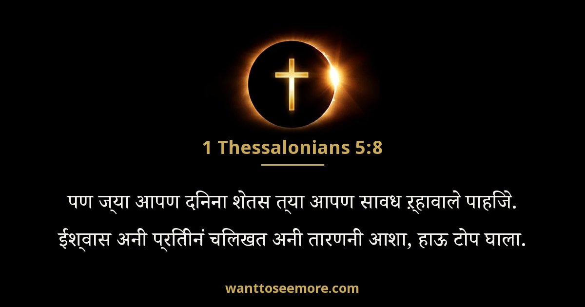 1 Thessalonians 5:8
