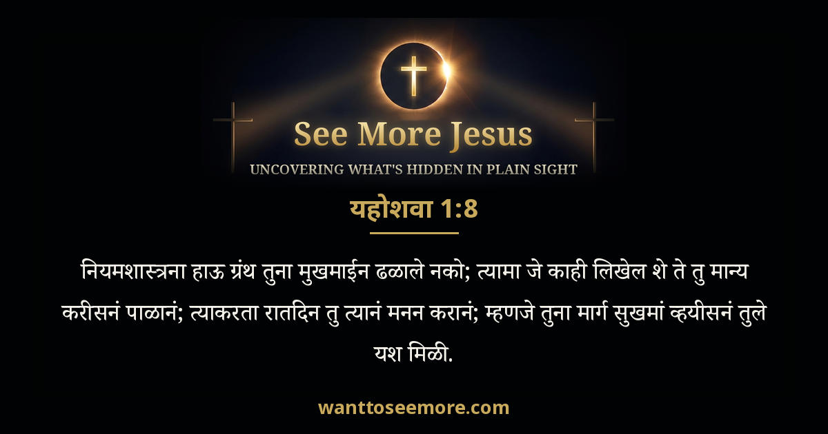 JOS 1:8