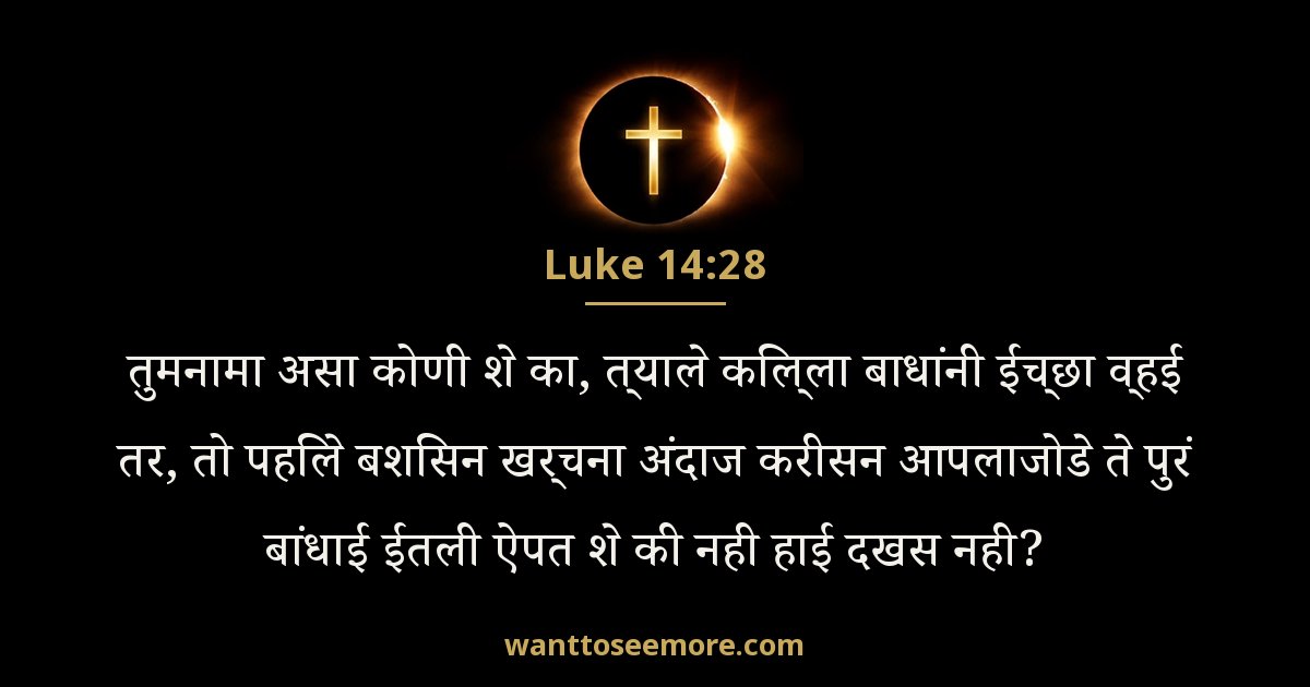 Luke 14:28