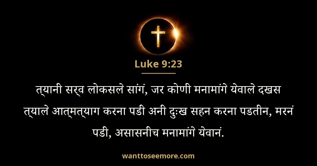 Luke 9:23